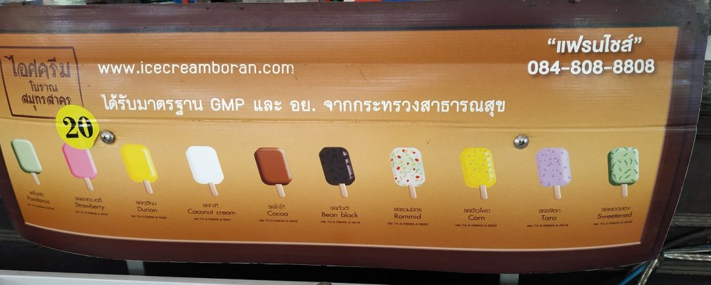 Traditional ice cream in Thailand