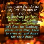 Loy Krathong ลอย กระทง Song (English translation and pronounciation)